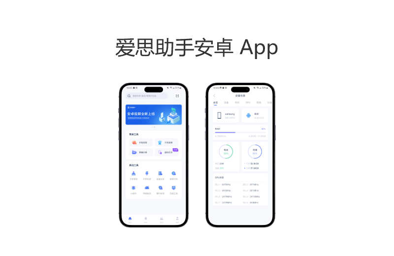爱思助手安卓 App